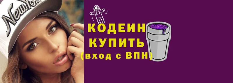 Кодеин Purple Drank  закладка  Исилькуль 